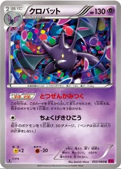 Crobat (1st Edition) #32/88 — Phantom Gate (1st Edition)