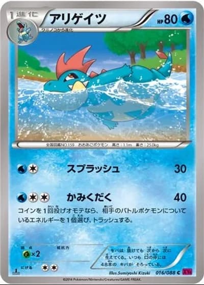 Croconaw #16/88 — Phantom Gate