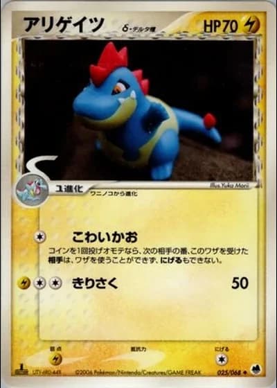 Croconaw (1st Edition) #25/68 — Offense and Defense of the Furthest Ends (1st Edition)