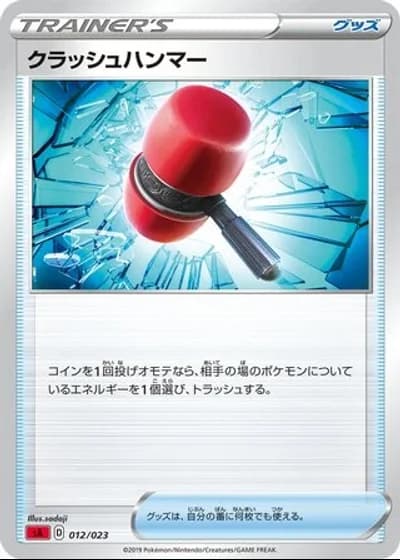 Crushing Hammer #12/23 — V Starter Set (Fire)