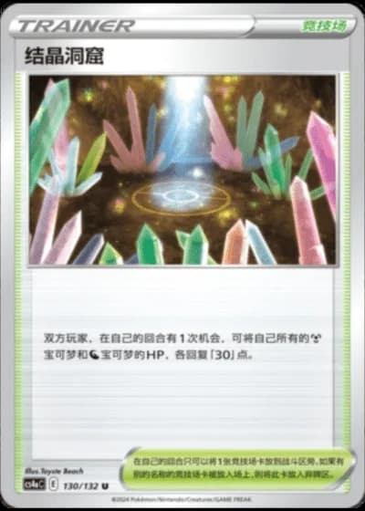 Crystal Cave #130/132 — Polychromatic Gathering - Friend