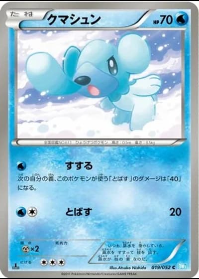 Cubchoo (1st Edition) #19/52 — Hail Blizzard (1st Edition)