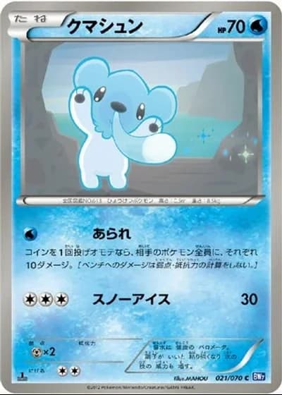 Cubchoo #21/70 — Plasma Gale