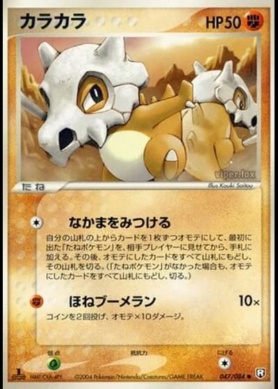 Cubone (1st Edition) #47/84 — Rocket Gang Strikes Back (1st Edition)