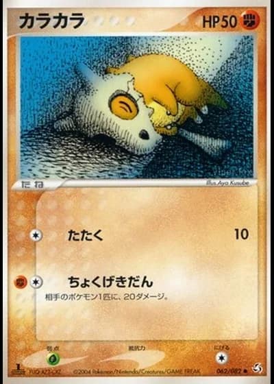 Cubone (1st Edition) #62/82 — Flight of Legends (1st Edition)
