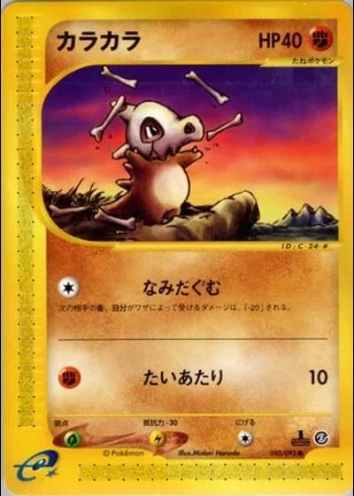 Cubone #50/92 — The Town on No Map