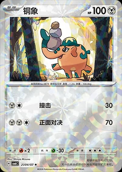 Cufant #2304/07 — Gem Pack Volume 6