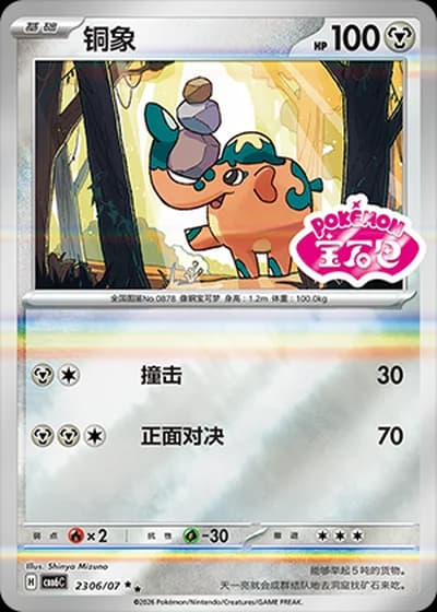 Cufant #2306/07 — Gem Pack Volume 6