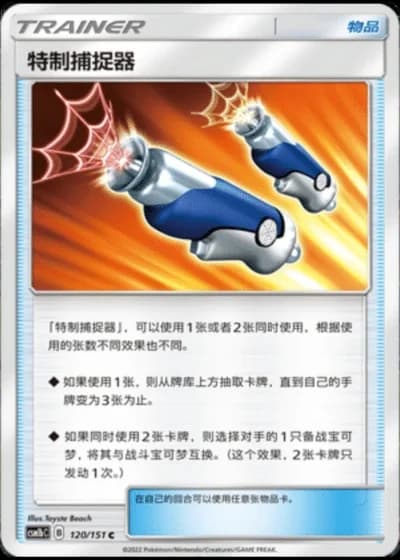 Custom Catcher #120/151 — Storming Emergence - Verdant