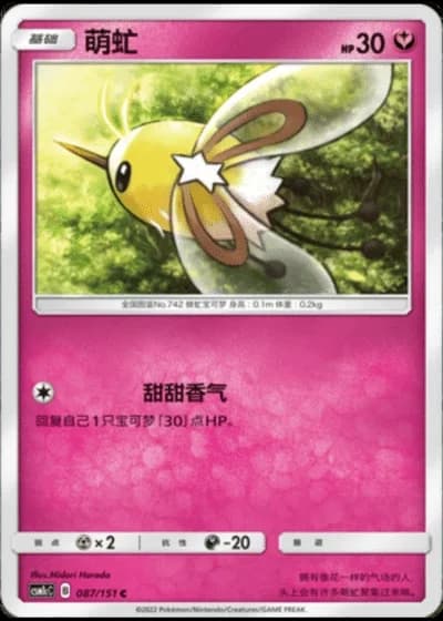 Cutiefly #87/151 — Storming Emergence - Abundant