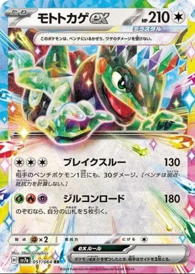 Cyclizar ex #51/64 — Paradise Dragona