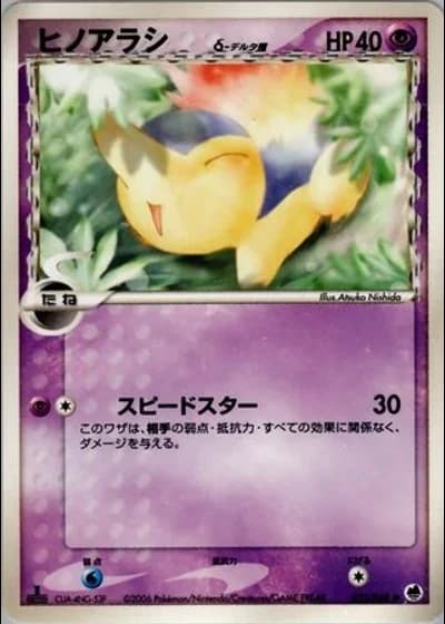 Cyndaquil (1st Edition) #32/68 — Offense and Defense of the Furthest Ends (1st Edition)
