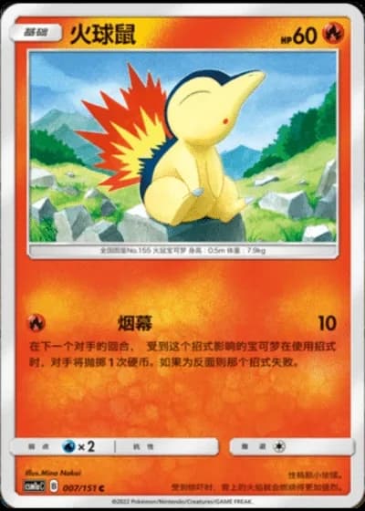 Cyndaquil #7/151 — Storming Emergence - Radiant