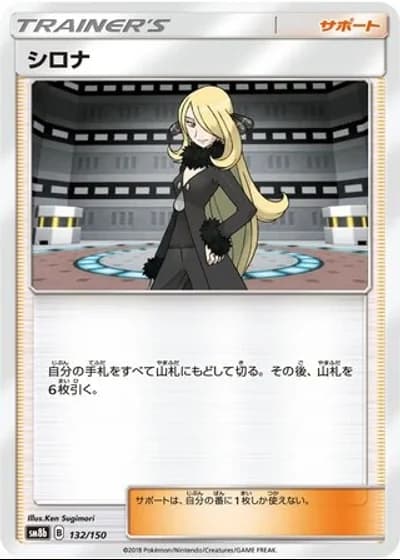 Cynthia #132/150 — GX Ultra Shiny