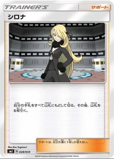 Cynthia #28/35 — Tag Team GX Premium Trainer Box