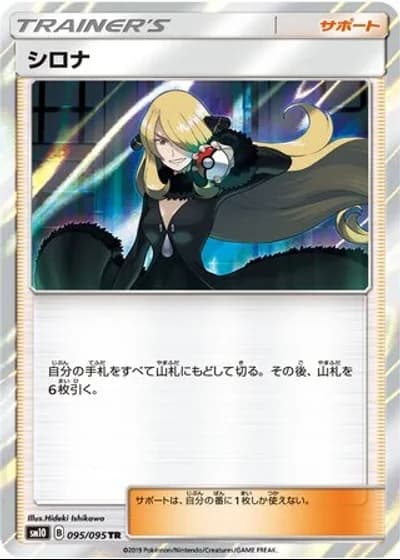 Cynthia #95/95 — Double Blaze