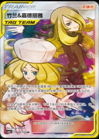 Cynthia & Caitlin #182/150 — Shining Synergy - Summon