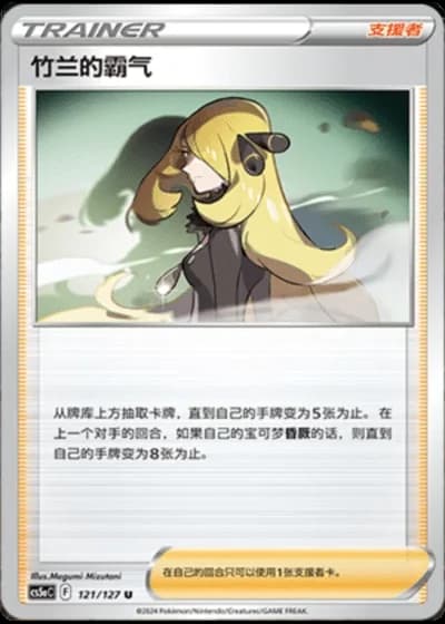 Cynthia's Ambition #121/127 — Gallant Galaxy - Charm