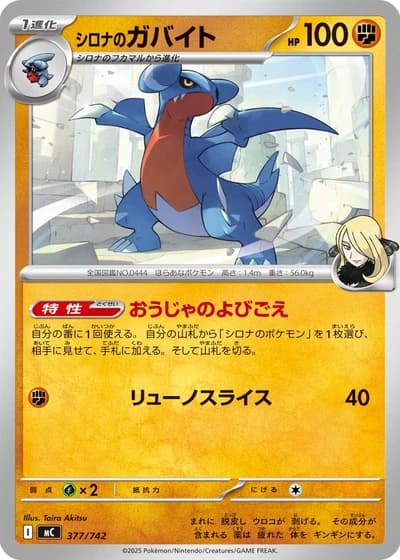 Cynthia's Gabite #377/742 — Start Deck 100 Battle Collection