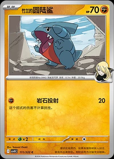 Cynthia's Gible #111/222 — Chasing Glory Together