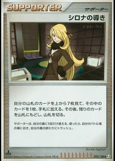 Cynthia's Guidance (1st Edition) #92/100 — Beat of the Frontier (1st Edition)