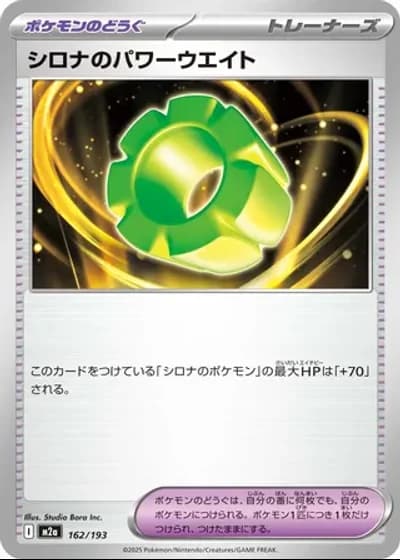 Cynthia's Power Weight #162/193 — MEGA Dream ex