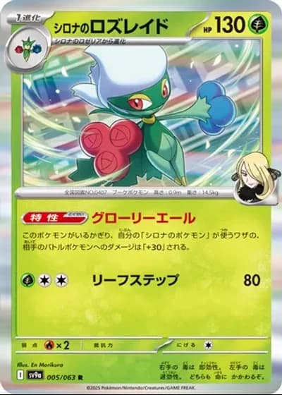 Cynthia's Roserade #5/63 — Heat Wave Arena