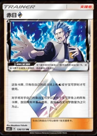 Cyrus Prism Star #136/151 — Storming Emergence - Abundant