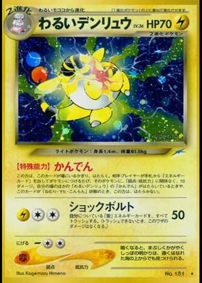 Dark Ampharos — Darkness, and to Light...