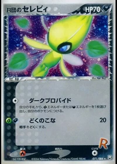 Dark Celebi (1st Edition) #71/84 — Rocket Gang Strikes Back (1st Edition)