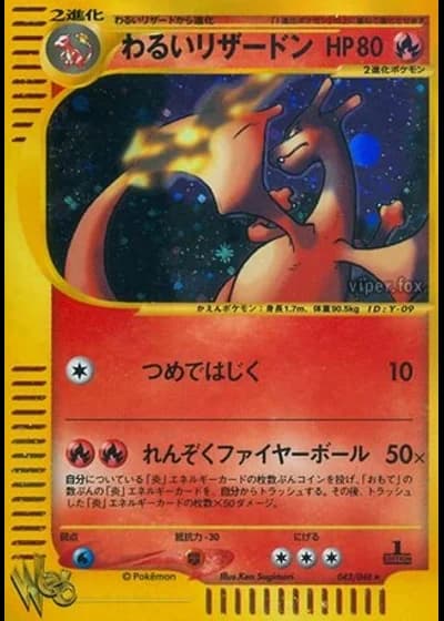 Dark Charizard (1st Edition) #42/48 — Pokémon Web (1st Edition)