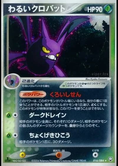 Dark Crobat (1st Edition) #16/84 — Rocket Gang Strikes Back (1st Edition)