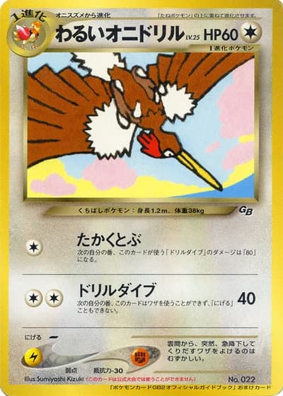 Dark Fearow (Pokemon Trading Card Game 2 Guidebook 2001)