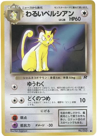 Dark Persian (Pokemon Card Fan Club Magazine 1997)