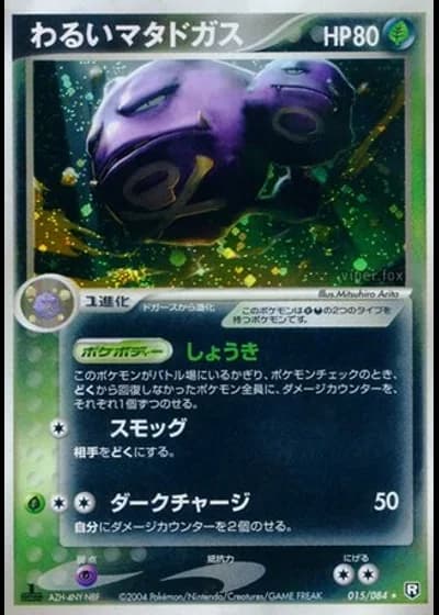 Dark Weezing (1st Edition) #15/84 — Rocket Gang Strikes Back (1st Edition)