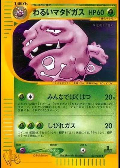 Dark Weezing #21/48 — Pokémon Web