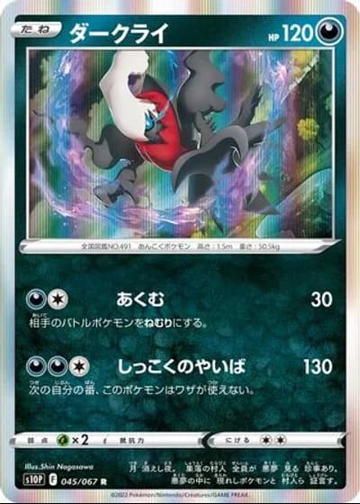 Darkrai #45/67 — Space Juggler
