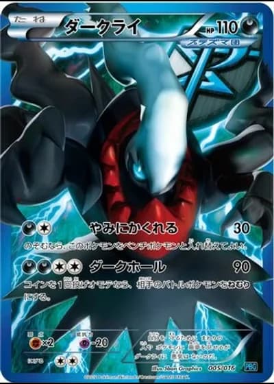 Darkrai #5/16 — Team Plasma Battle Gift Set