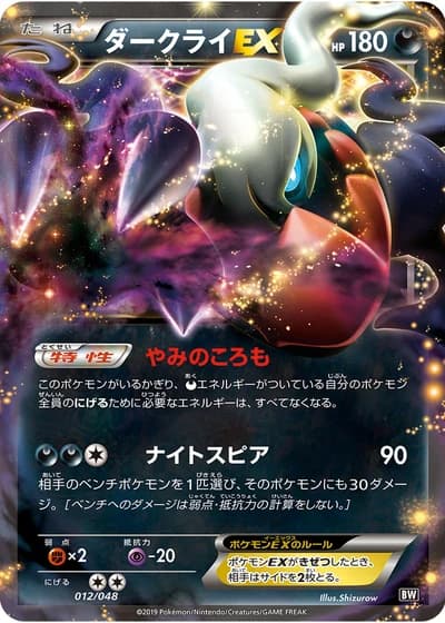 Darkrai EX #12/48 — Extra Regulation Box