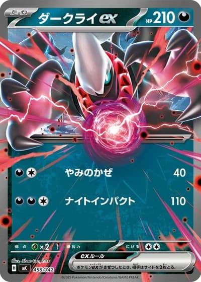 Darkrai ex #456/742 — Start Deck 100 Battle Collection