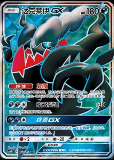 Darkrai GX #169/151 — Storming Emergence - Verdant