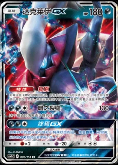 Darkrai GX #86/151 — Storming Emergence - Verdant