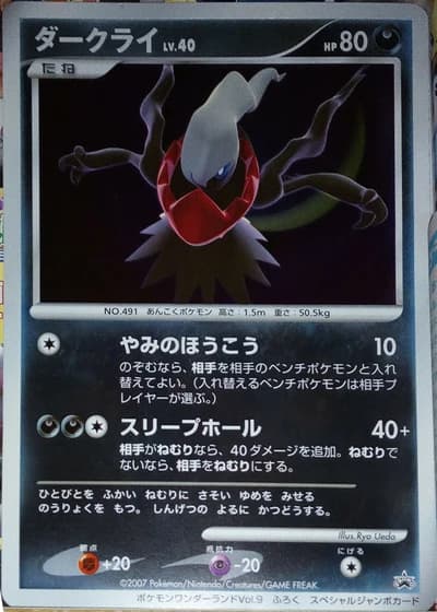 Darkrai (Pokemon Wonderland 2007)