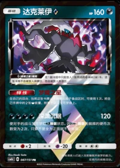 Darkrai Prism Star #87/151 — Storming Emergence - Verdant