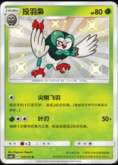 Dartrix #153/151 — Storming Emergence - Verdant