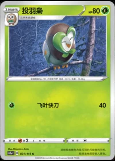 Dartrix #21/115 — Vivid Portrayals - Obsidian