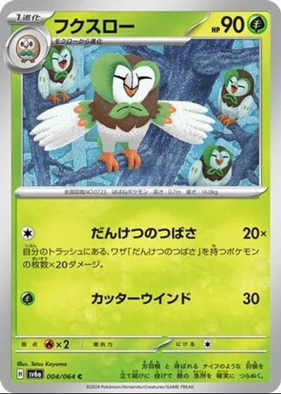 Dartrix #4/64 — Night Wanderer
