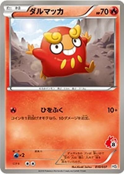 Darumaka #10/37 — Beginning Set