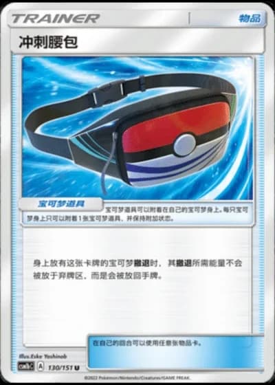 Dashing Pouch #130/151 — Storming Emergence - Verdant