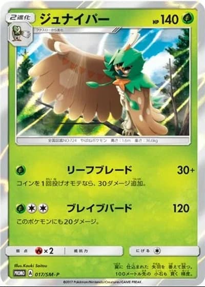 Decidueye #17/SM-P